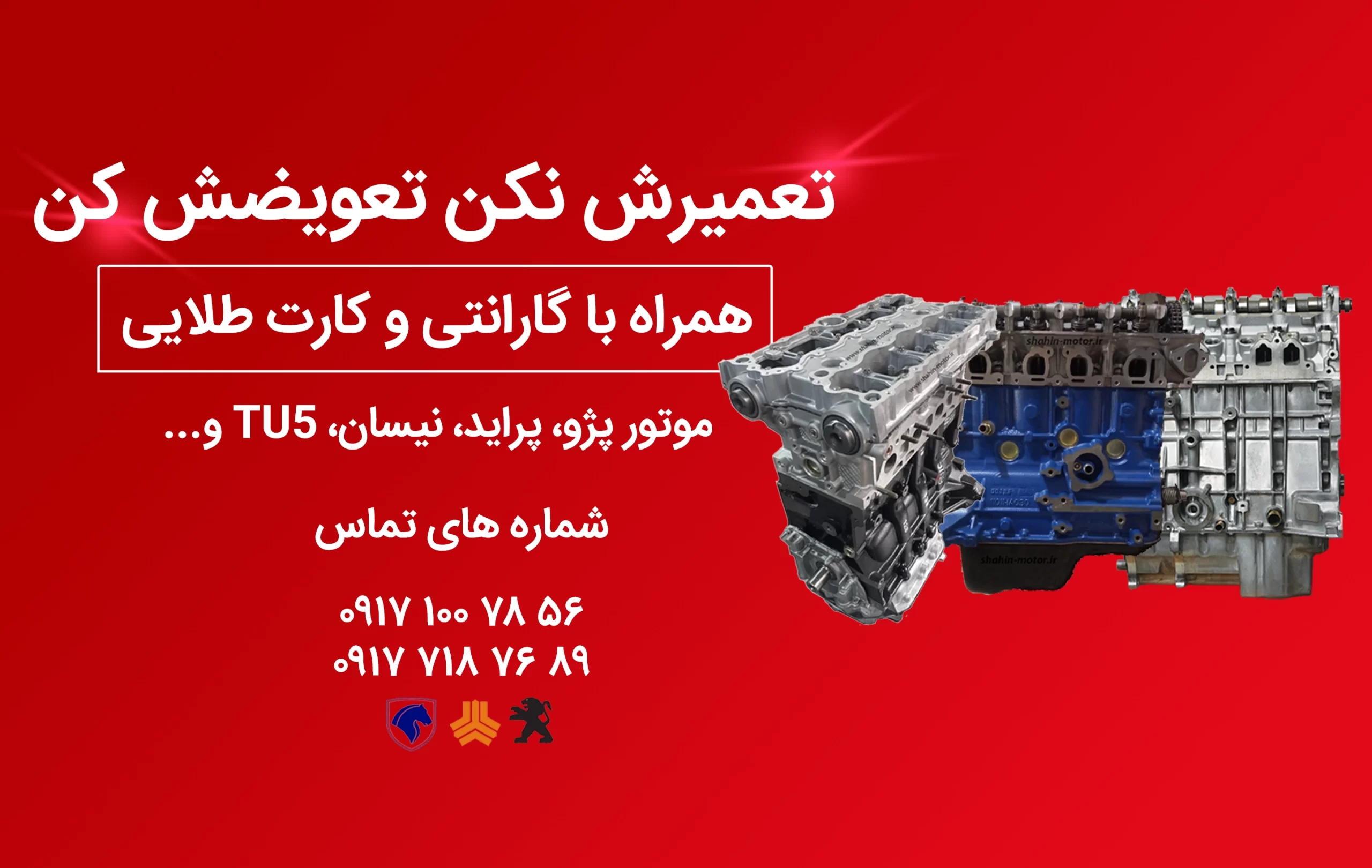 تعویض موتور خودرو به جای تعمیر
