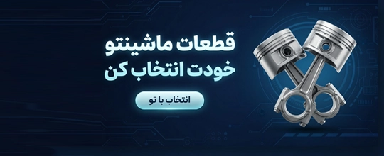 قطعات تقویتی پژو xu7 ۴۰۵ پارس سمند