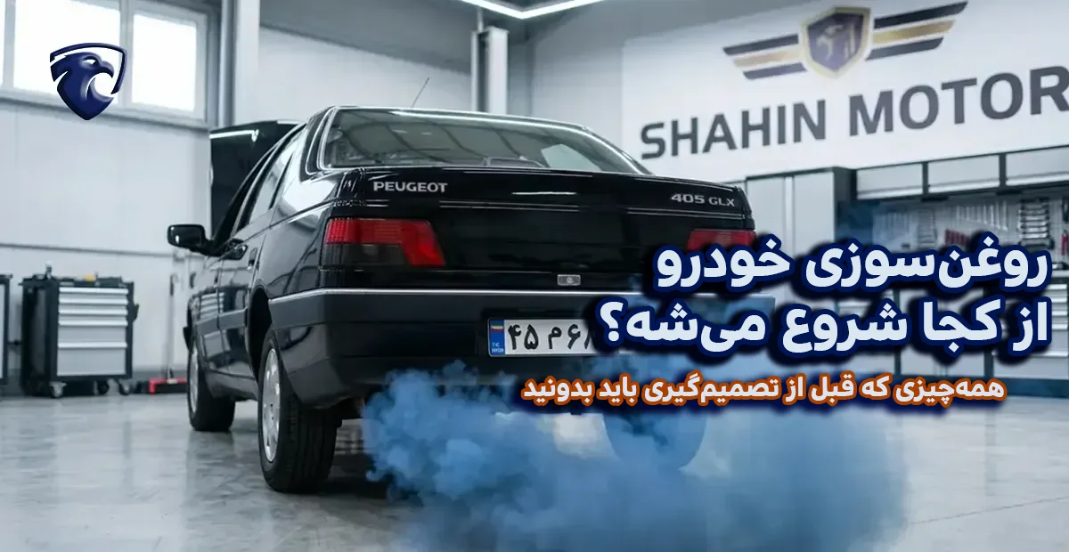 دلایل روغن سوزی موتور ماشین
