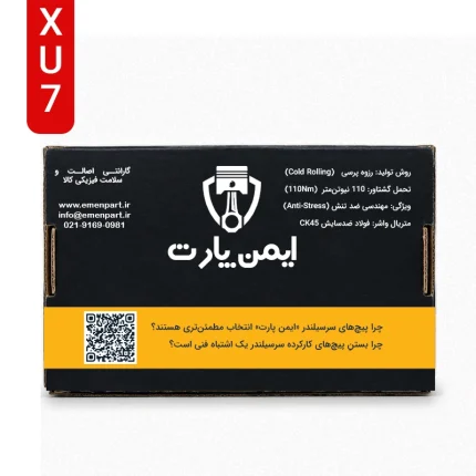 پیچ سرسیلندر xu7
